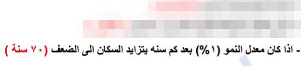 T1O2T3y's tweet photo. 🔴قاعدة السبعين ومضاعفة النمو ..
^
https://t.co/1eee7GaWhw
✨طريقة الحل إذا كان العدد صحيح أو عشري .
^
الشرح من ملزمة @5fo_o8💞
#كفايات_جغرافيا https://t.co/Kn4dGeenJk