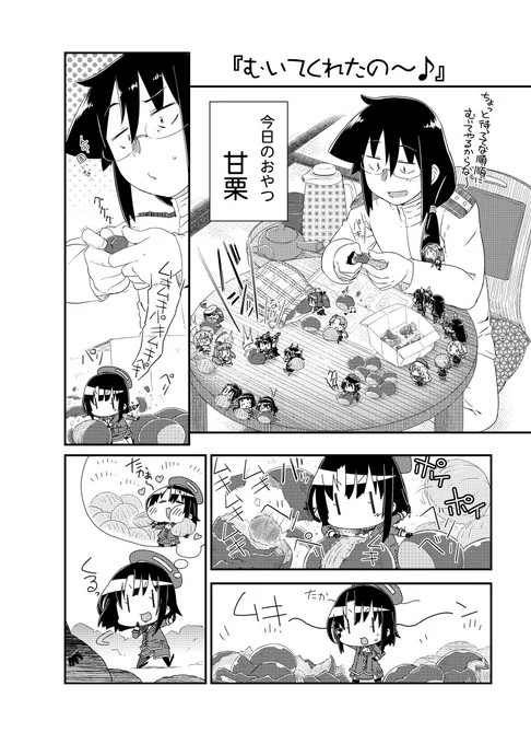 高雄と甘栗 #艦むす妖精さん 