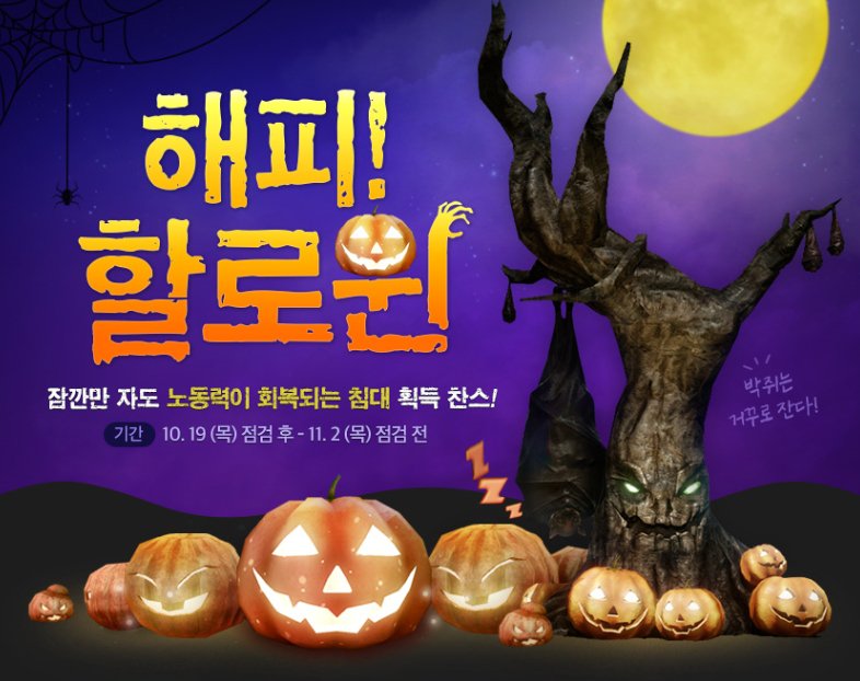 sujin92's tweet photo. 해피한 할로윈 데이를 준비하는 자세! 
MMORPG 아키에이지 할로윈 이벤트 참여하고 풍성한 보상 획득하세요

인기게임, 신작게임 아이템 거래는 쉽고 안전한 아이템매니아https://t.co/oGGDMFfC3b https://t.co/eQHlkrAdle