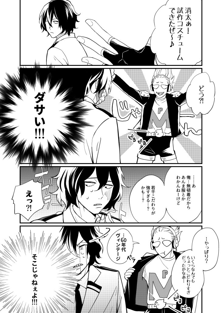 レゼ マイ相というか高1ひざしょ プレゼントマイクにも初期ダサい時期があったのかな ぬぬの漫画