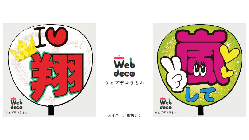ジャニーズファン必見 コンサートのうちわは手作り 注文 作り方まとめました ゆめ ログ
