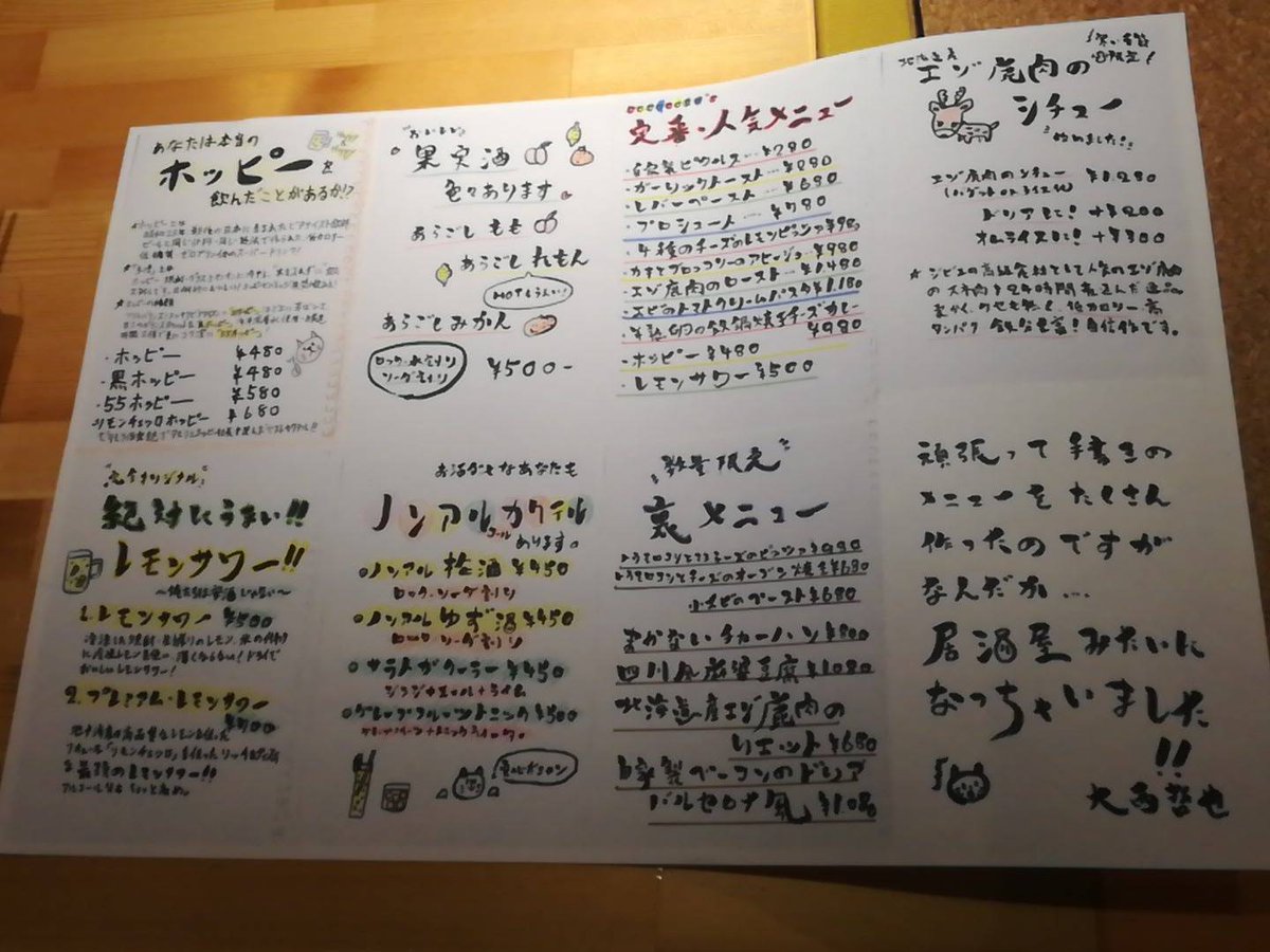 要予約 料理うまいbar Cococoro 調布 手書きメニュー みなさんの合作手書きメニュー 居酒屋みたいになっちゃったけど 一応おしゃれになるよう頑張ってる系レストランです お向かいには手紙社さん そしてcococoroは手書き社 です