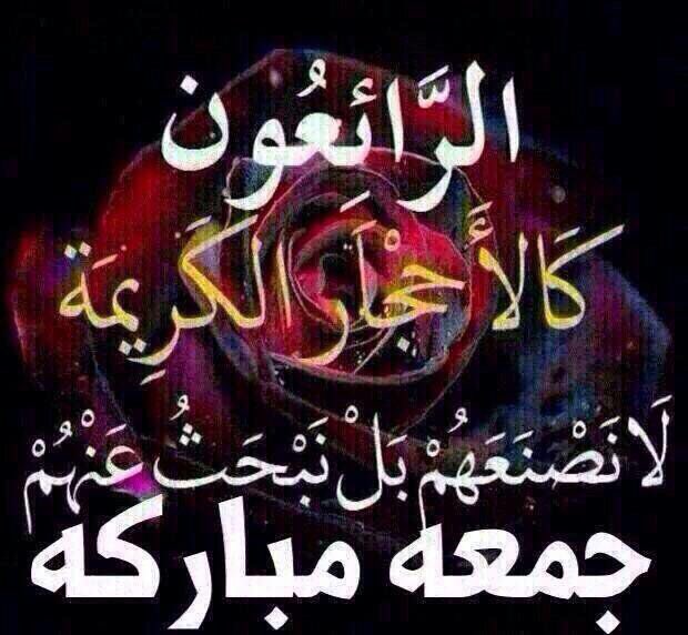 G8eR2r4GKFmC9fG's tweet photo. جمعه مباركه https://t.co/PQ7njJPycO