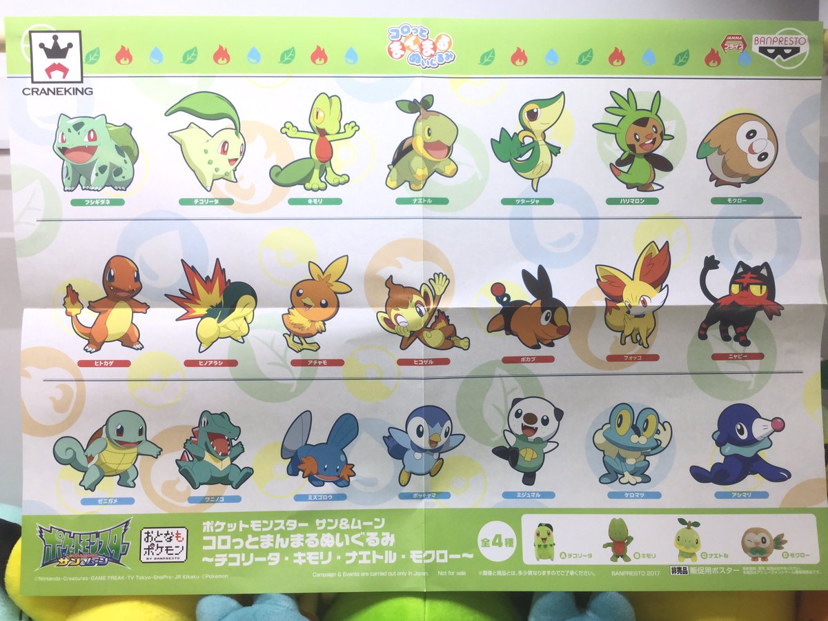 シルクハット川口 プライズ ポケットモンスター サン ムーンよりコロっとまんまるぬいぐるみが登場しました 今回は くさタイプの御三家4種類です 最新のあの子から懐かしのあの子まで ポケモントレーナーならゲットするしかない