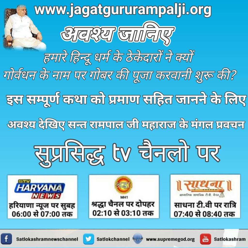 MilanDa64536993's tweet photo. #रामभजन_बिन_कैसीदिवाली
दिवाली तो हर साल मनाते हो, पर इस बार दिवाली को ख़ास बनाओ । जानने के लिए देखो साधना TV 7:40 PM से https://t.co/zVm1gRMdSz