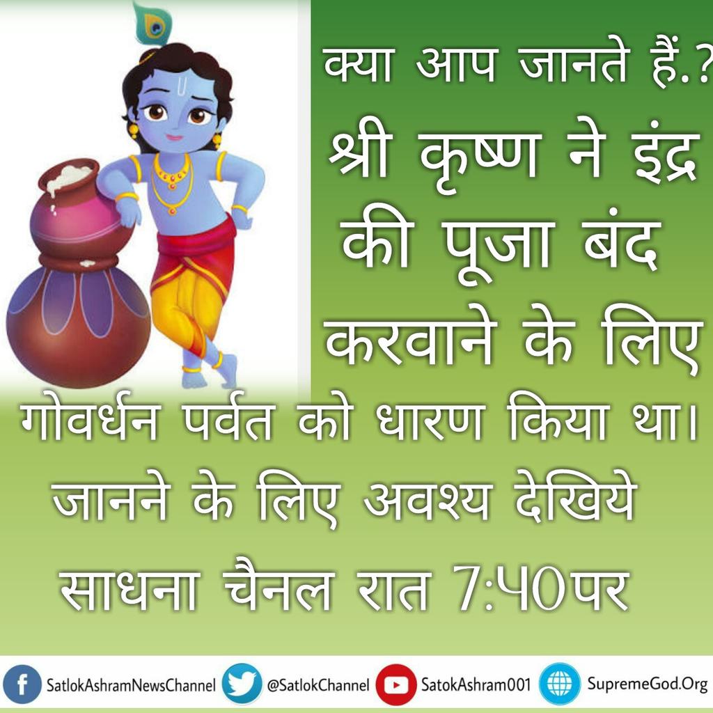MilanDa64536993's tweet photo. विष्णु भगवान व उनके अवतार श्री राम व श्री कृष्ण सर्वशक्तिमान भगवान नहीं थे ।
साधना TV पर 07:40 PM से
#KhushiyonKiSecurity https://t.co/XHt2Du6i4Q