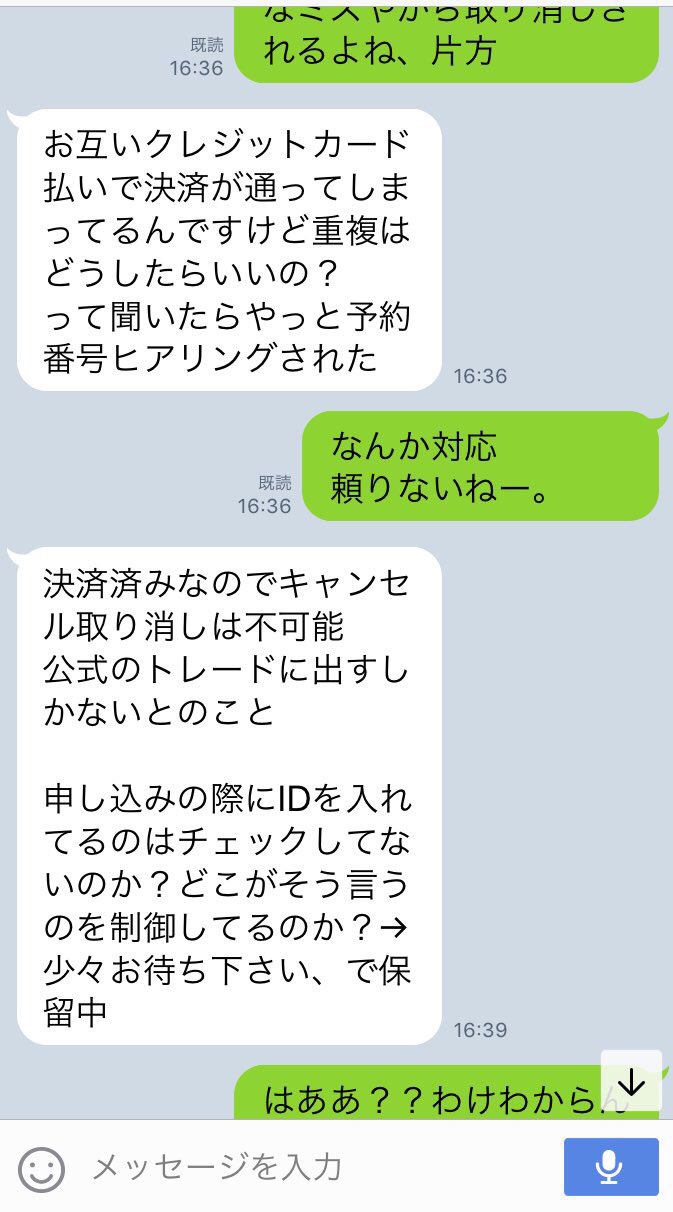 Megu Tymsproject メカラ九州 友達と重複当選でローチケに問い合わせしたらどちらもクレジット決済済みだから取り消せないトレードに出すようにと言われました 何の為に同行者の情報詳細入れるのですか 重複の可能性ありなら事前にアナウンスする