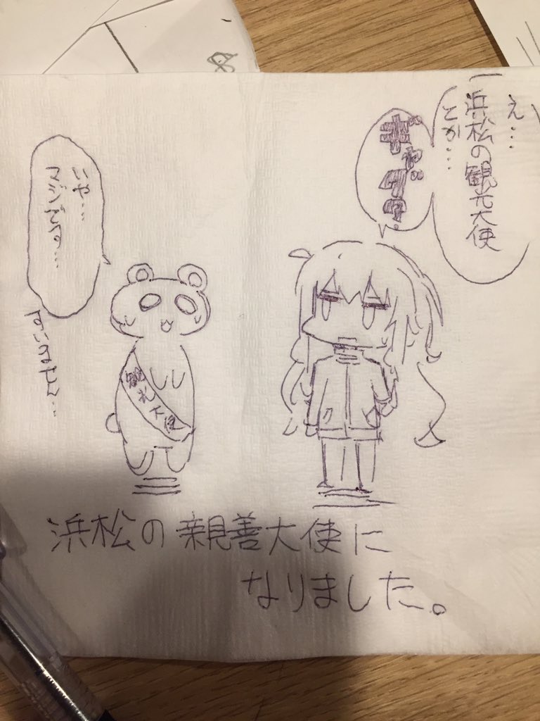 浜松の親善大使をやらせていただくことになりました_:('ཀ`」 ∠):
観光大使じゃなくて親善大使。
こういうとこしっかりしっかりしなきゃ…
https://t.co/E9lMnBv1c1