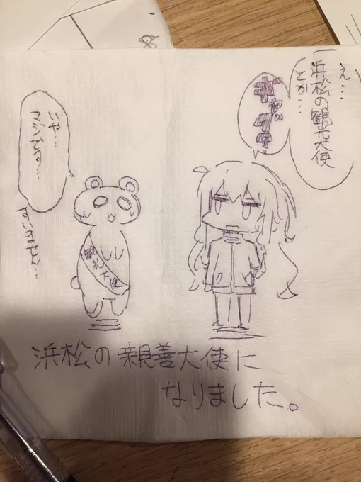 浜松の親善大使をやらせていただくことになりました_:('ཀ`」 ∠):
観光大使じゃなくて親善大使。
こういうとこしっかりしっかりしなきゃ…
https://t.co/E9lMnBv1c1 