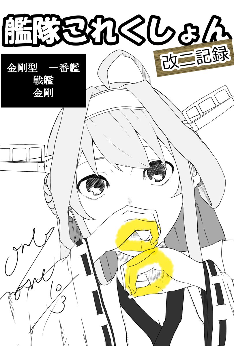 8番目デース!! 