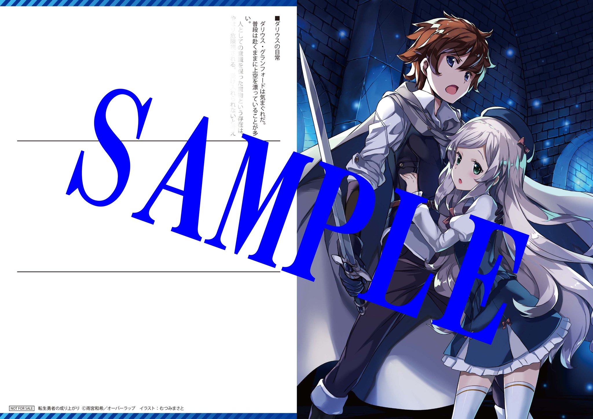 オーバーラップ情報局 特典情報 転生勇者の成り上がり 2 受け継ぐ遺志 T Co Kalhklbvze 人気王道ファンタジーの第2巻 10月25日発売 特典も要チェックです