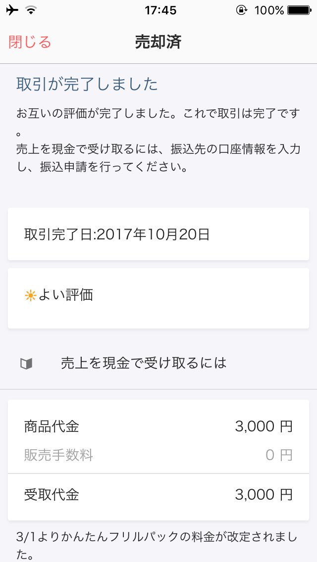 153ayk's tweet photo. 【ちゃん☆】様とフリルで取引いたしました。

取引評価による先送りをして頂き、そして迅速丁寧な取引をして頂きとても気持ちの良い取引ができました。

また機会がありましたら
是非よろしくお願いいたしますm(_ _)m

取引403件目 https://t.co/i7hbv79cOw