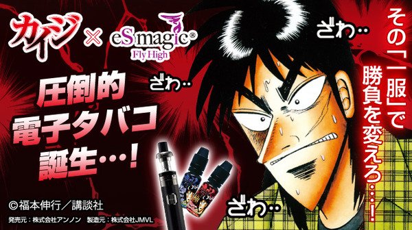 AnimeAnime_jp's tweet photo. ざわ…ざわ…「カイジ」の圧倒的電子タバコが新発売っ…! この一服が……至福っ………
https://t.co/lhozpn8v61
#賭博黙示録カイジ #カイジ #eSmagic https://t.co/arIETM1CJC