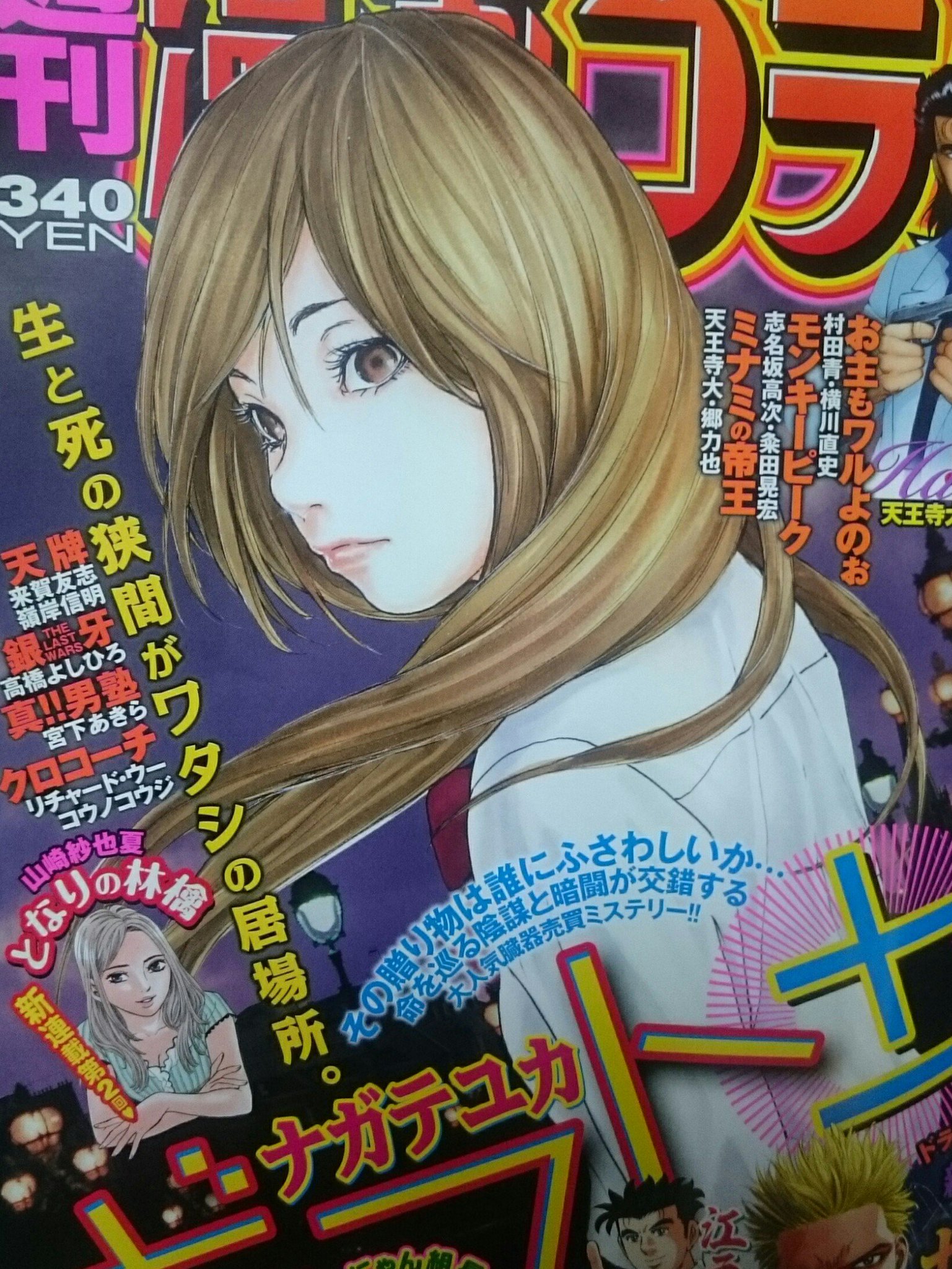山崎紗也夏 漫画ゴラク となりの林檎 2話目載ってます 今週もいやーんな展開です 山崎紗也夏 漫画ゴラク となりの林檎 2話目載ってます 今週もいやーんな展開です