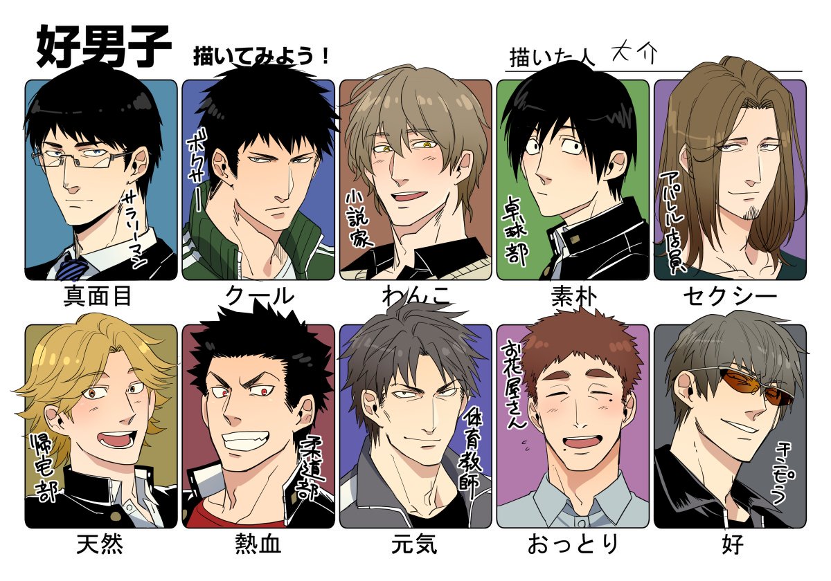 クール 素朴 セクシー あなたの好みの男子はいる 好男子描いてみよう Togetter クール 素朴 セクシー あなたの好みの男子はいる 好男子描いてみよう Togetter