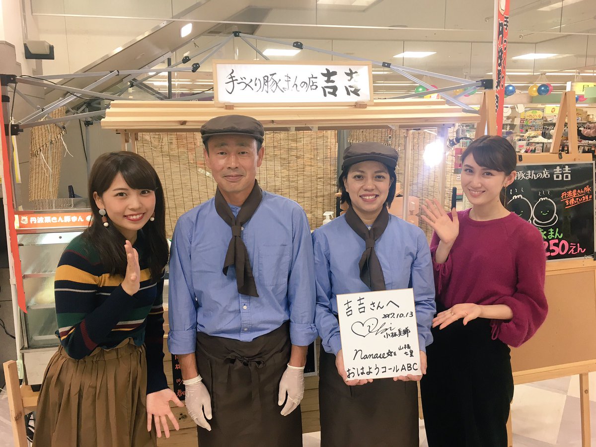 nanaseyamane's tweet photo. 本日は #おはようコール 見ていただきありがとうございました😌🌟
栗特集どうでしたか？🌰
ロケでは素敵な出会いがたくさんあったので、機会があれば個人的に行きたいなと思いました😌💓

#丹波
#栗
#KATASHIMA 
#福田観光栗園 
#栗きん豚まん
#中島大祥堂 
#大連飯店 https://t.co/sob3WxW6Va