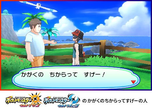 ポケモン ウルトラサン・ウルトラムーン』発売まで、あと28日！】 歴代