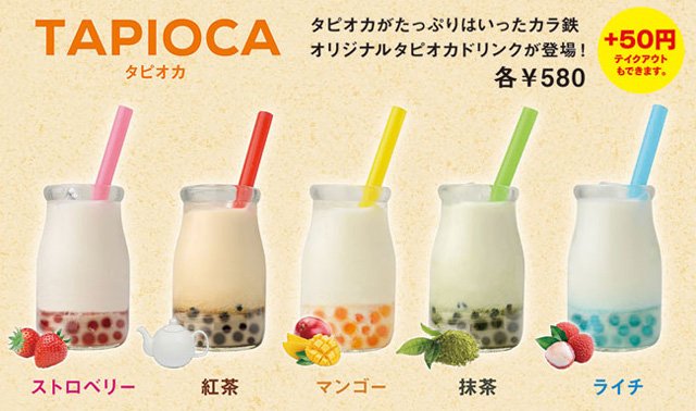 カラオケの鉄人 総合 ドリンク新メニュー2品目はカラ鉄オリジナル タピオカドリンク なんとタピオカそのものに味がしみ込んだ新感覚タピオカ 本格的にモッチモチです テイクアウトもokの自信の1品 W タピオカ T Co 52cto2ea