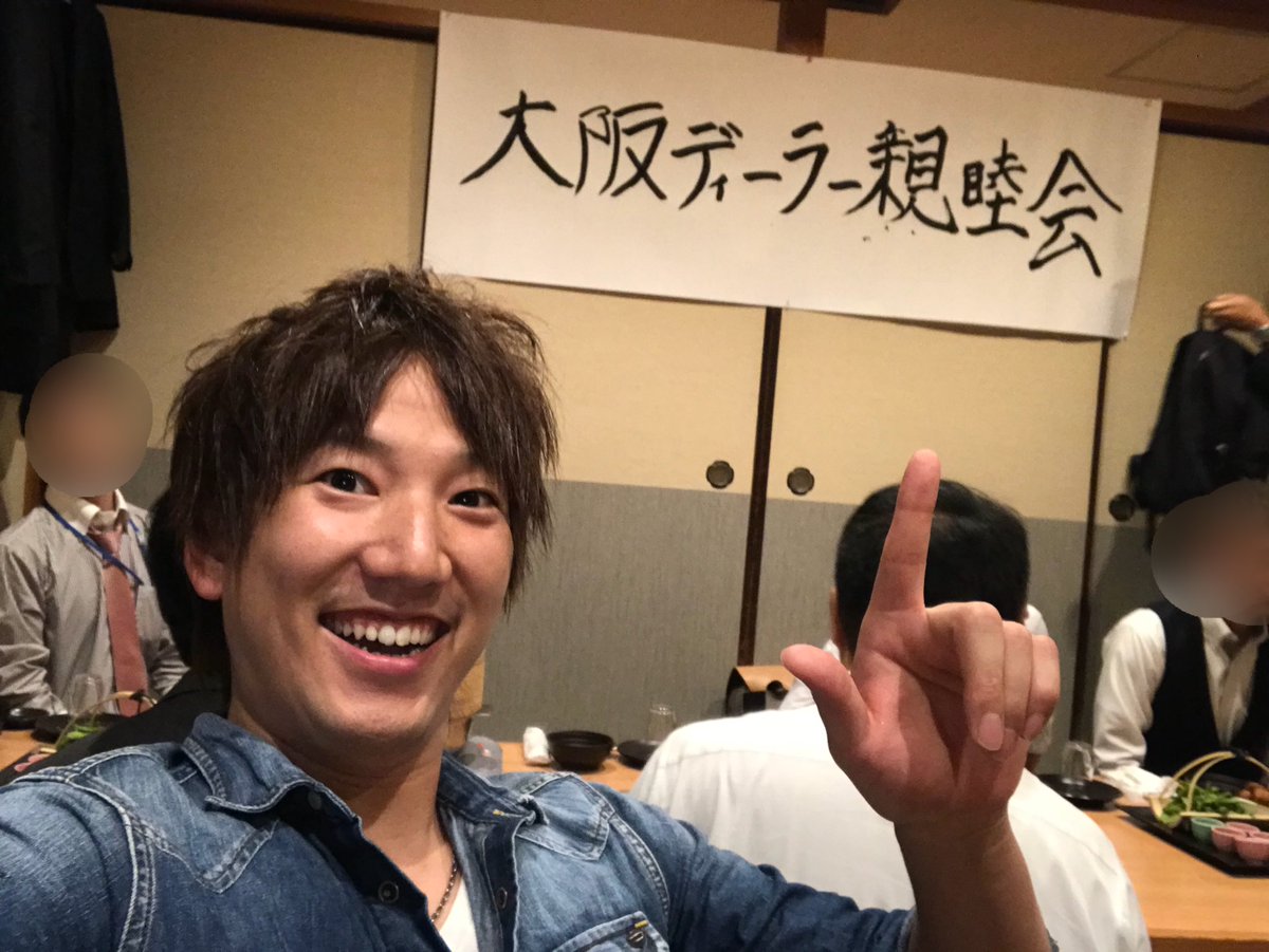 山下 拓馬 ヤーマン Sur Twitter 大阪ディーラー勢揃いの懇親会に個人投資家1人お邪魔させて頂きましたw