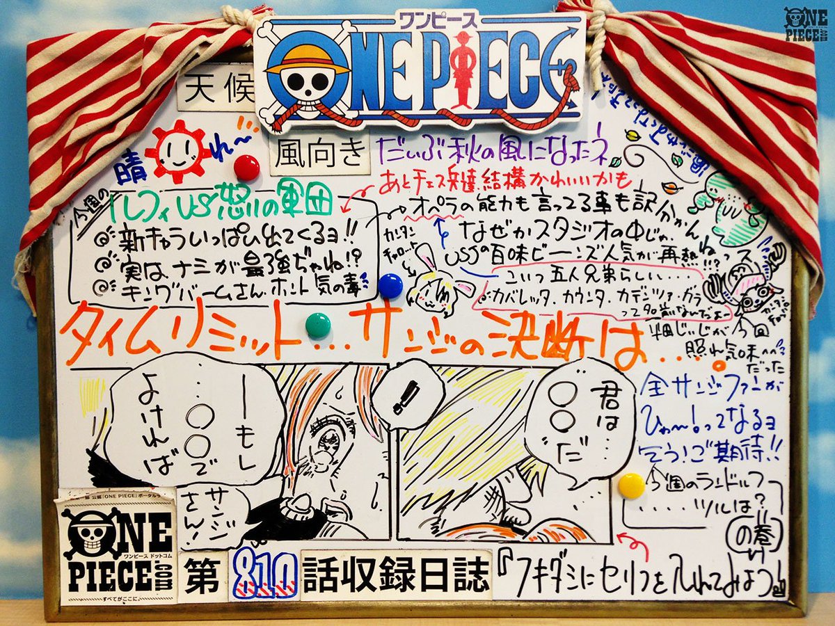 One Piece Com ワンピース One Piece Com ニュース アニメ One Piece の現場から更新 10月22日放送810話 冒険の終わり サンジ決意のプロポーズ アフレコ現場より T Co D2c72ie8xn