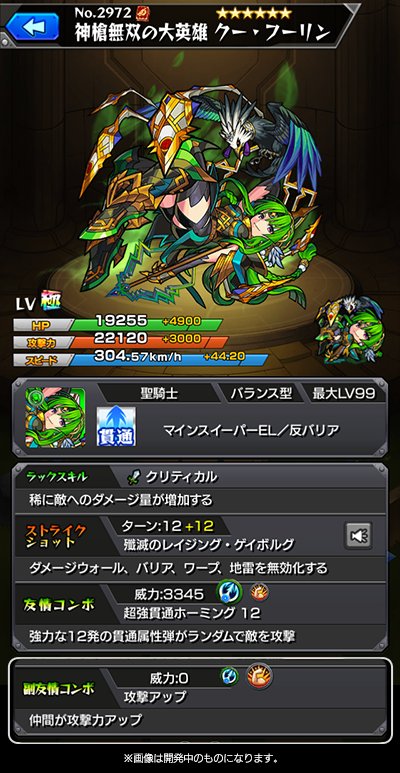 モンスト攻略 獣神化 クー フーリン の性能 適正クエストを解説 Msel 超強貫通ホーミング12 や 使いやすさがアップした オールアンチss に注目 Boom App Games