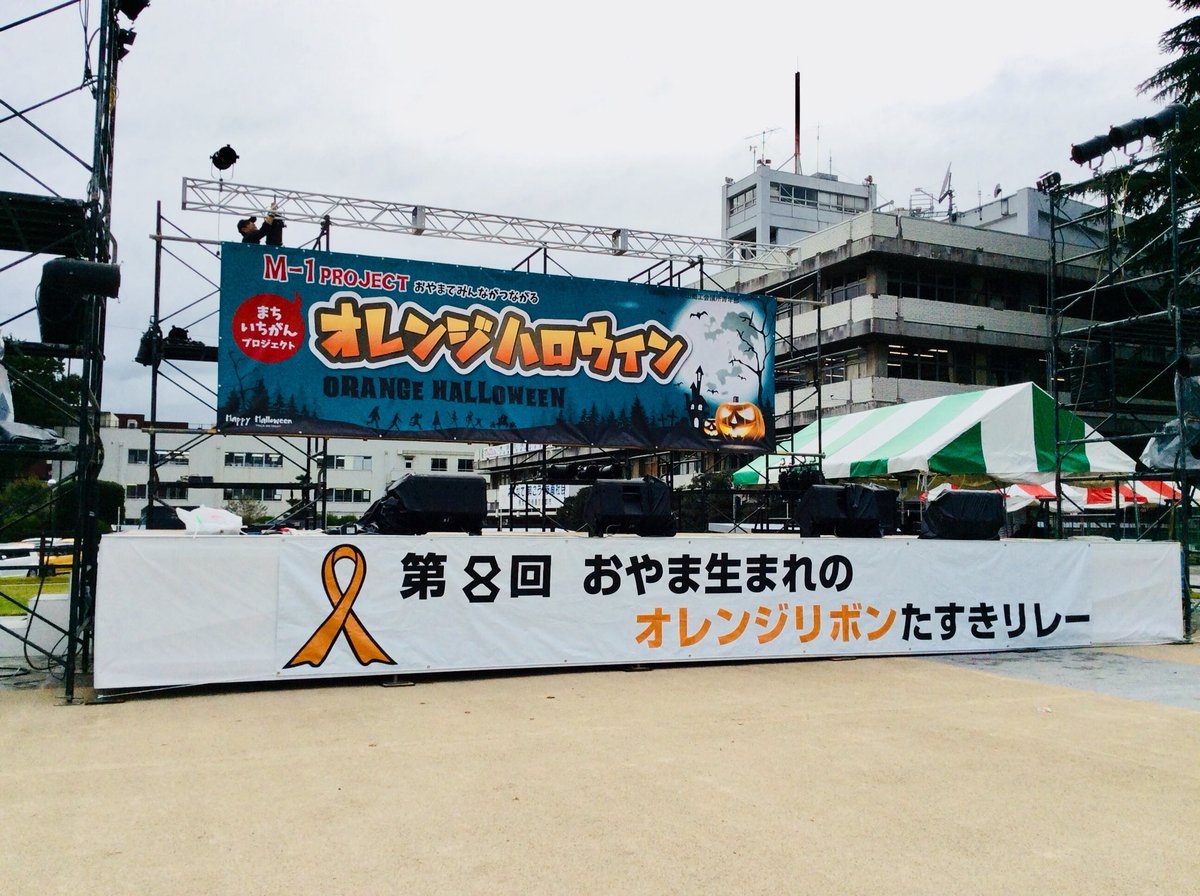OrangeHelloween's tweet photo. いよいよ、明日になりました^ ^
皆さんご来場お待ちしております♪ https://t.co/36EUhgZXC4