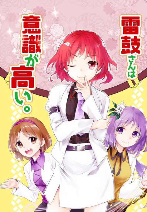 なんとか間に合った紅楼夢の新刊は雷鼓&amp;九十九姉妹のギャグ本ですhttps://t.co/N2TcwllTf4。委託先はメロンさん→https://t.co/v87BuxxlRP  #紅楼夢13告知 