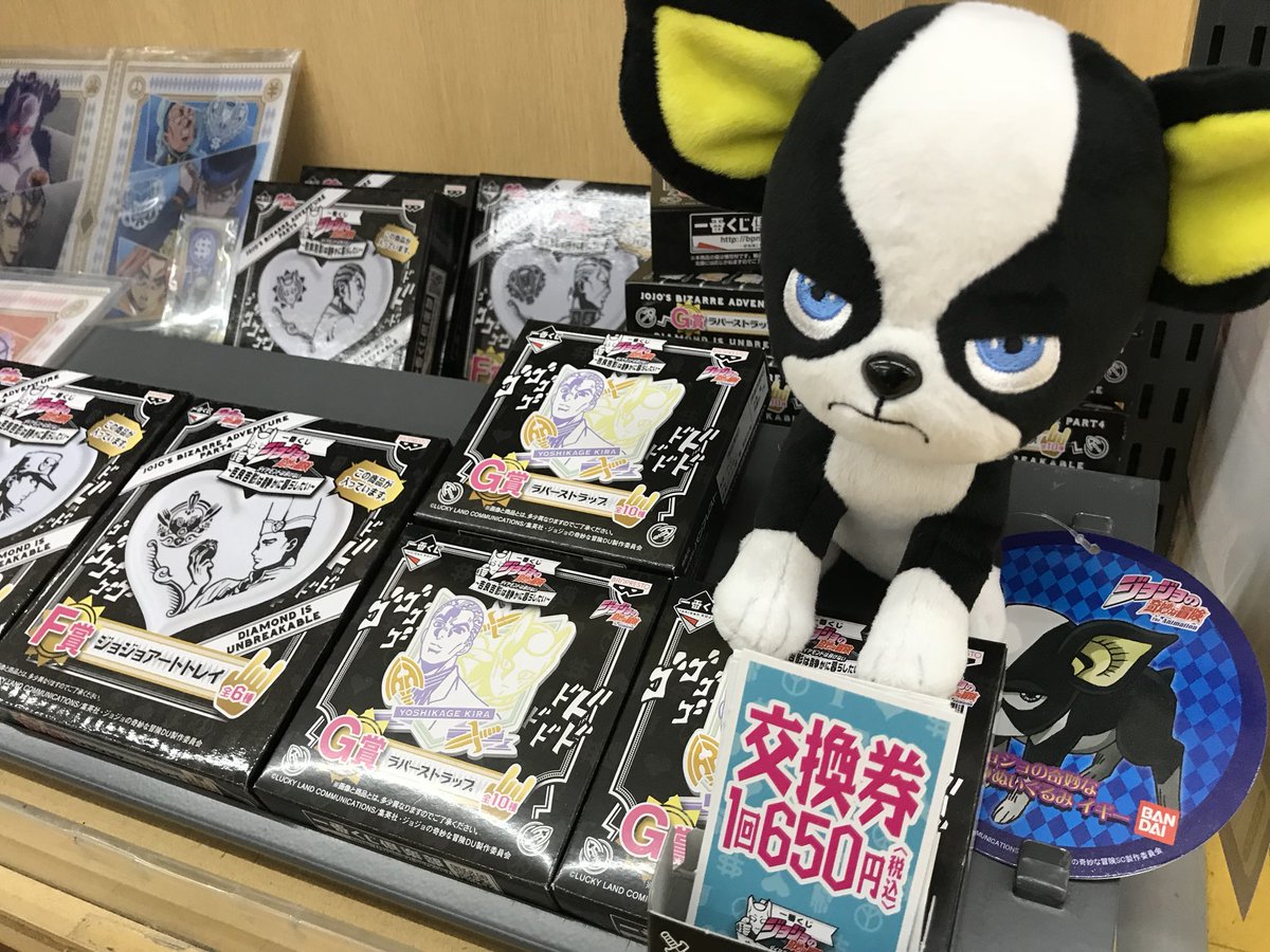 Comg 五泉店 公式 看板犬イギーがジョジョくじ販売のお手伝いに来てくれました W 残り僅かですので 最後まで宜しくお願いしま す O ジョジョの奇妙な冒険 ダイヤモンドは砕けない Comg 五泉店 公式 看板犬イギーがジョジョくじ販売のお手伝いに来てくれました W 残り僅かですので 最後まで宜しくお願いしま す O ジョジョの奇妙な冒険 ダイヤモンドは砕けない
