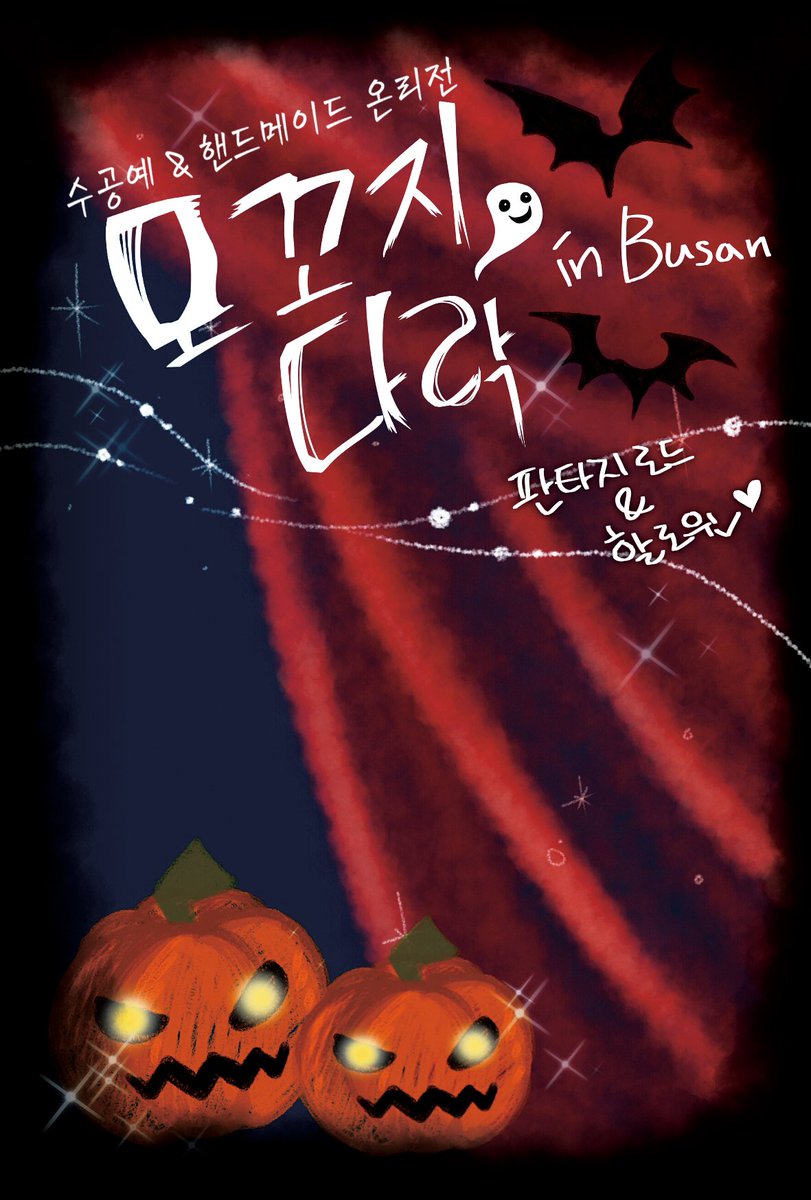 moggoji_h's tweet photo. ☆치킨☆ #알티이벤트 #rt이벤트

10월 28일 토요일에 열리는 
☆수공예온리전☆ 모꼬지다락 in 부산이 
행복한 행사로 마무리될수있기를 빌면서
알티해주신 분들중 한분께 치킨🍗기프티콘을 보내드립니다~ 
많이 놀러와주세요~♡

(발표날짜및안내 타래로) https://t.co/o5itULH8Io