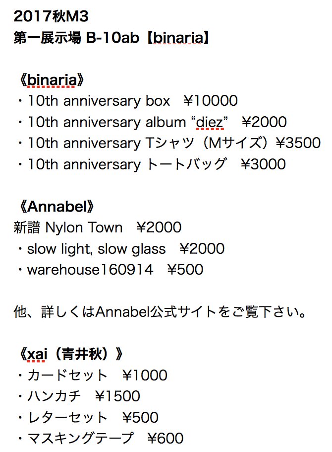 Binaria 10th anniversary box 邦楽 | dermascope.com