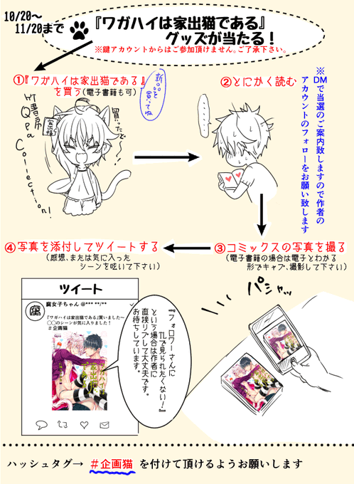 ワガハイは家出猫であるのtwitterイラスト検索結果 古い順