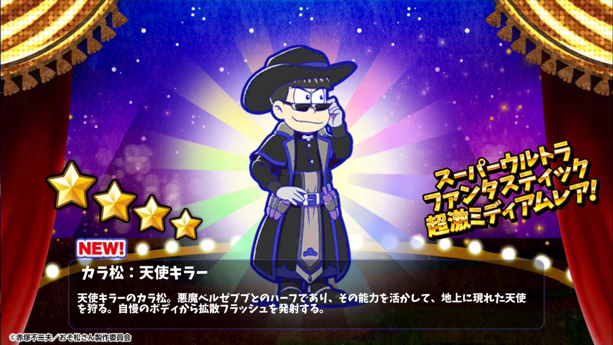 ケイヤ บนทว ตเตอร カラ松 天使キラーだよ おそ松さん へそくりウォーズ へそウォ T Co 7jwmcwc5je T Co Otc6yivejx ทว ตเตอร
