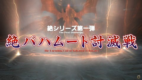 【FF14】10月24日14時～19時頃までパッチ4.11公開に伴うメンテナンス作業を実施！絶バハムート討滅戦の実装など ：馬鳥速報 blog.livedoor.jp/umadori0726/ar… : #FF14