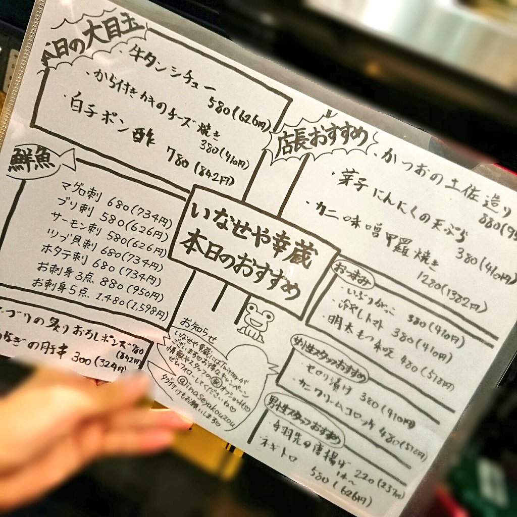 いなせや幸蔵 Inaseyakouzou Twitter いなせや幸蔵 Inaseyakouzou Twitter