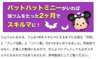 ট ইট র ツムツム攻略 えいとちゃん バットハットミニーを使えば たったの2ヶ月でツムのスキルマを1体作れることが判明 2ヶ月でプレミアムツム1体のスキルマを作る方法 T Co Aih90uxmi6 ツムツム 拡散希望 たった2ヶ月でスキルマ完成