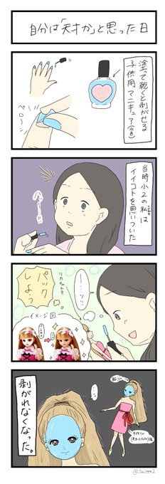 『自分は「天才か」と思った日』（天才ではなかった。） 