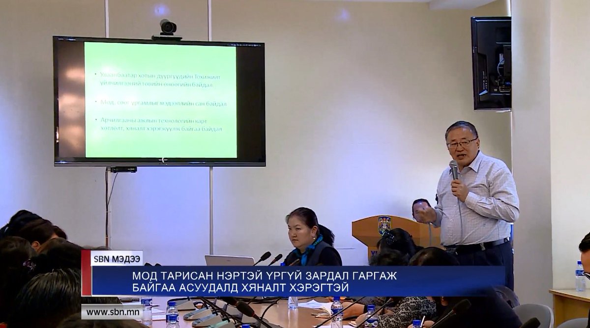 @Nogoon_Hugjil байгууламжийн усалгаа арчилгаанд төрийн бодлого дутагдаж байна sbn.mn/%D0%BD%D0%BE%D…