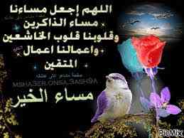 samarbasem7722's tweet photo. @vHdU0l3hHo3BuNi @jawad321581 @nadine70a @e5wycAyqaL5vIlS @SalousNabeela @salwahafiad @smsma1988hotmai @r5lKBQeI7kSpMIX @OtKJW8ppn3F2o4f @fa046086 اللهم آمين.. اجمعين يارب

مساء الخيرااات والطااااعات
. https://t.co/ttA77VlZ8R