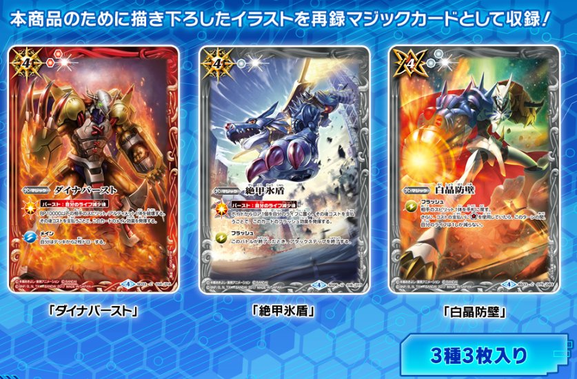受注終了迫る！「プレミアムバンダイ」にてバトラーズグッズセット予約