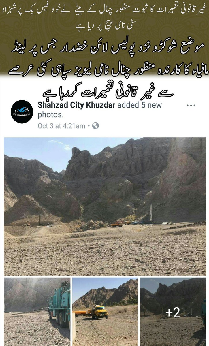 ShokaroKhuzdar's tweet photo. Here is The Proof of Illegal Constructions By Land Mafia Head Manzoor Channal at Shokaro Khuzdar(Rais Ghaus Baksh Soz Land)Near Police Lane https://t.co/6HbXD66BEB