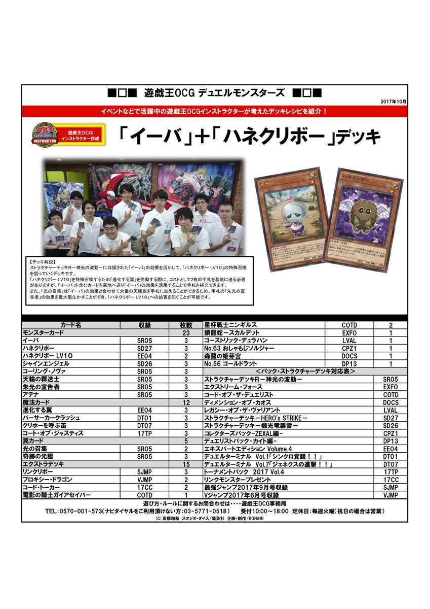 公式 遊戯王ocg Twitter પર デッキレシピ紹介 遊戯王ocgインストラクターのみんなが作ってくれたデッキレシピを紹介 ストラクチャーデッキr 神光の波動 収録カード イーバ などを使用した イーバ ハネクリボー デッキをご紹介
