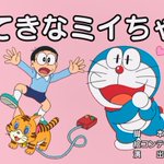 426話まとめ ドラえもん 新 サイコパス 久しぶりに ポケット アニメレーダー 426話まとめ ドラえもん 新 サイコパス 久しぶりに ポケット アニメレーダー