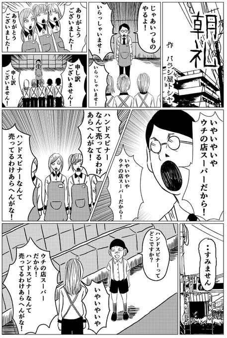 オリジナル漫画【朝礼】
#漫画 #マンガ #まんが #オリジナル漫画 #オリジナルマンガ #バラシ屋トシヤ #朝礼 #ハンドスピナー 