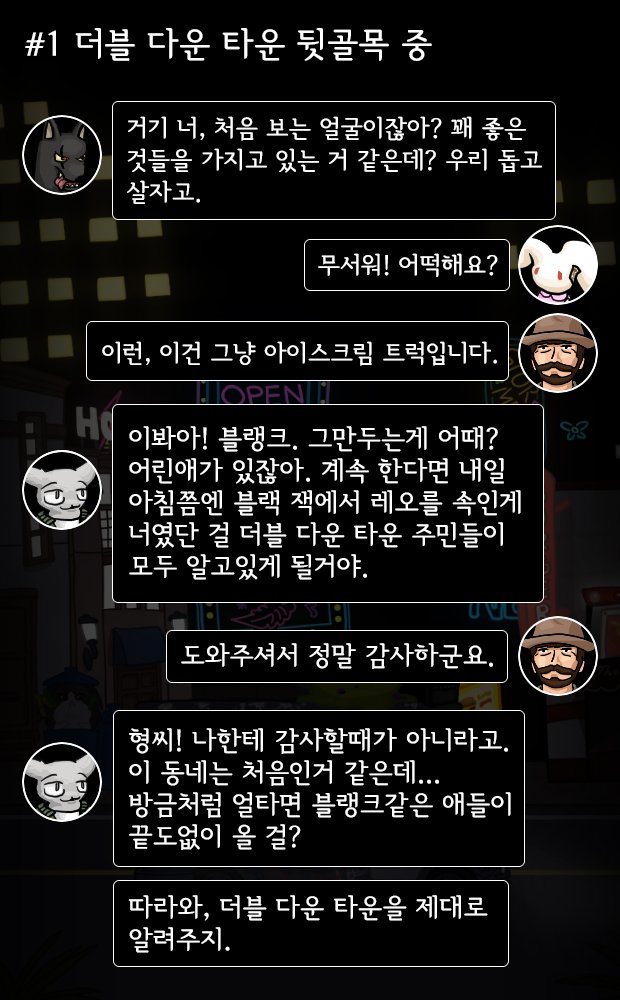 StormevGames's tweet photo. <현실적 선택과 이상적 선택점 예시>
[더블 다운 타운]의 메인 스토리 진행 중, 아저씨와 미아의 의견차이로 나눠진 선택의 분기점을 미리 보여드립니다. #스토메브 #Stormev #아이스크림트럭 https://t.co/eXR76whWEi