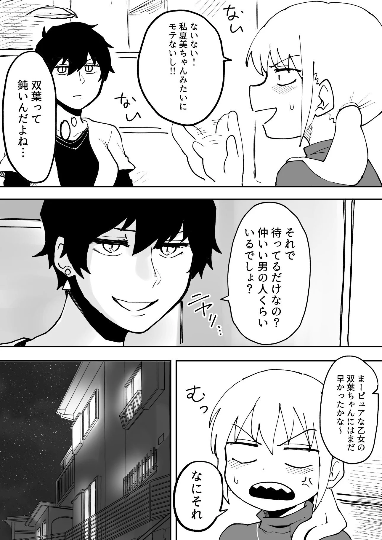 恋愛対象としてないと思っていたうざい先輩だけど？異性として一番気になる存在かも？