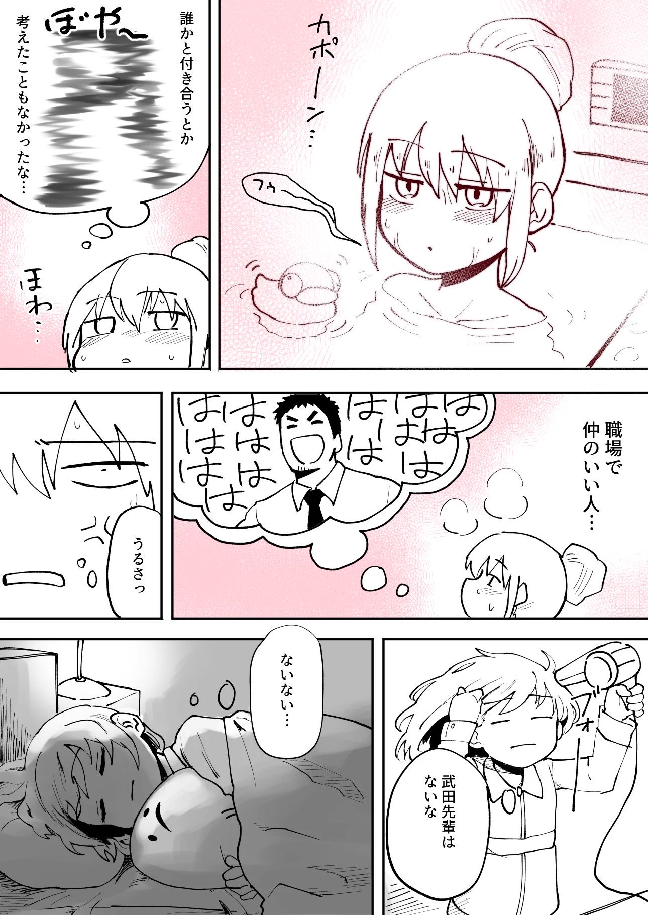 恋愛対象としてないと思っていたうざい先輩だけど？異性として一番気になる存在かも？