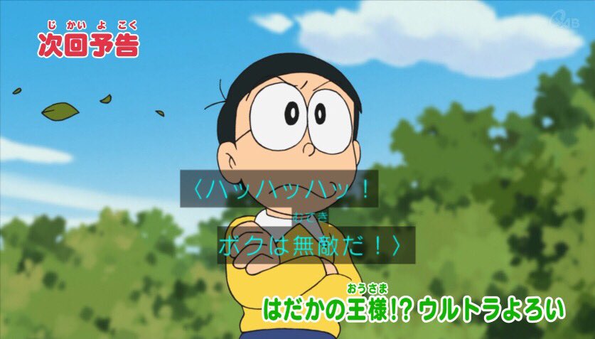 はぁたんといっしょ 非公式 A Twitter のんちゃん W リニューアルしてからは人気回をバンバン放送してるなあ ドラえもん Doraemon Tvasahi はぁたんといっしょ 非公式 A Twitter のんちゃん W リニューアルしてからは人気回をバンバン放送してるなあ ドラえもん Doraemon Tvasahi