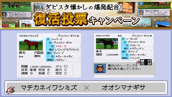 私が復活してほしいダビスタ懐かしの爆発配合は「マチカネイワシミズ×オオシマナギサ」！投票で1位になると1周年を記念して復活！ダビスタファンは今すぐ投票！ #ダビマス1周年記念 #参加で金の馬蹄石111個プレゼント asfes.jp/game/dabimas/v…