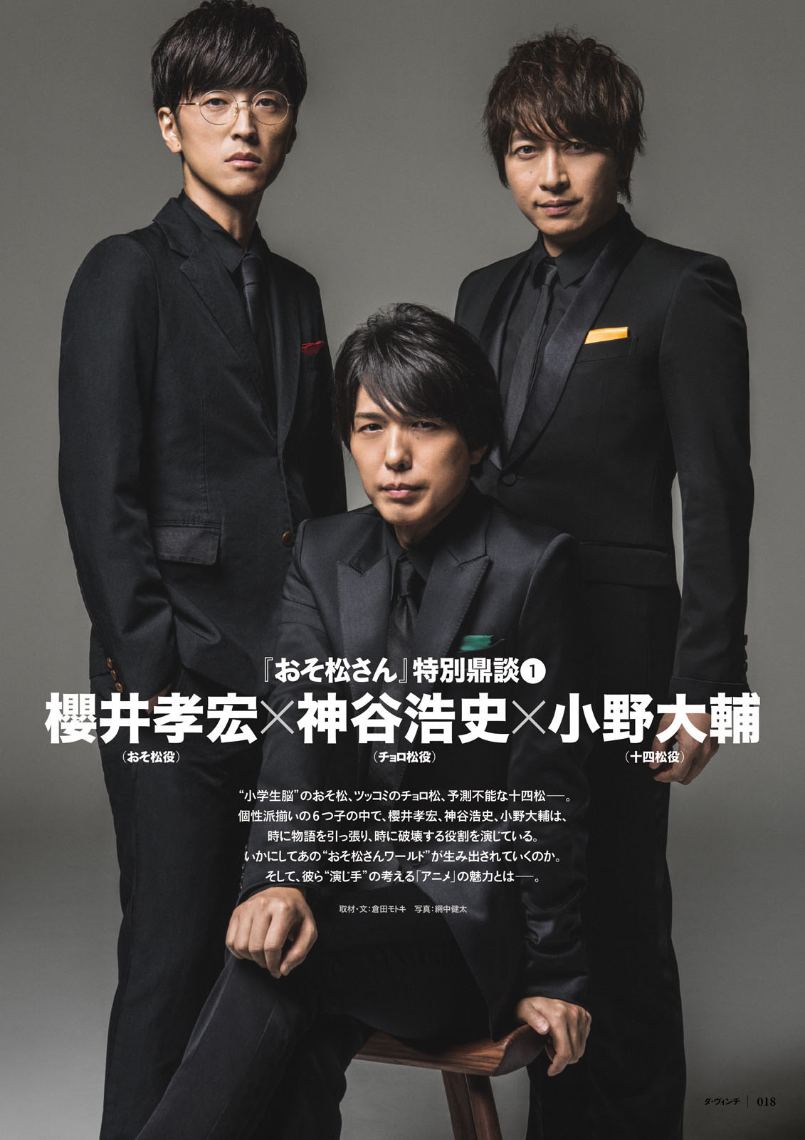 コロッケっ子 Stsundae Osomatsu おそ松さん For Davinci ダヴィンチ Magazine 櫻井孝宏 小野大輔 神谷浩史 福山潤 入野自由 中村悠一 Sakuraitakahiro Onodaisuke Kamiyahiroshi T Co L4rv5ehtav Twitter