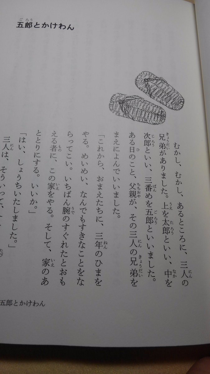 今日寝る前子供たちに読んだ昔話。登場人物の名前が。え、ホントに三男なん?なにか、その、昔兄弟にかなしい事とかなかった?
そして話の内容と名前は全く関係なかった。 